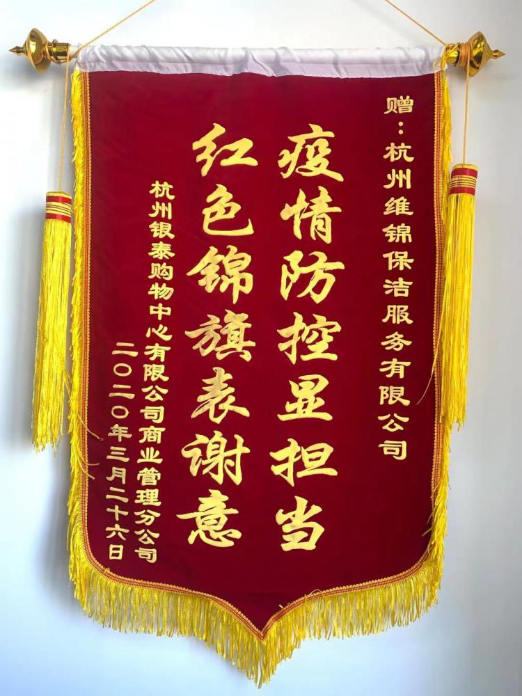 榮譽證書-錦旗