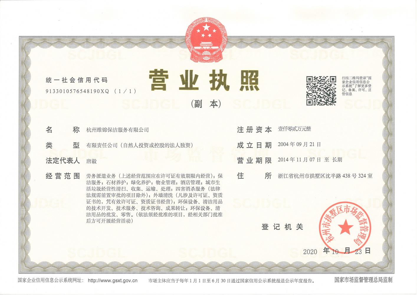 營業執照